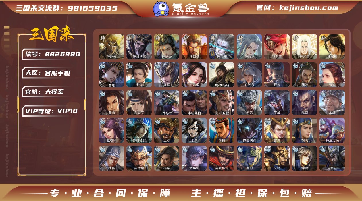 官阶: 大将军 神将: 神吕蒙,神周瑜,神...