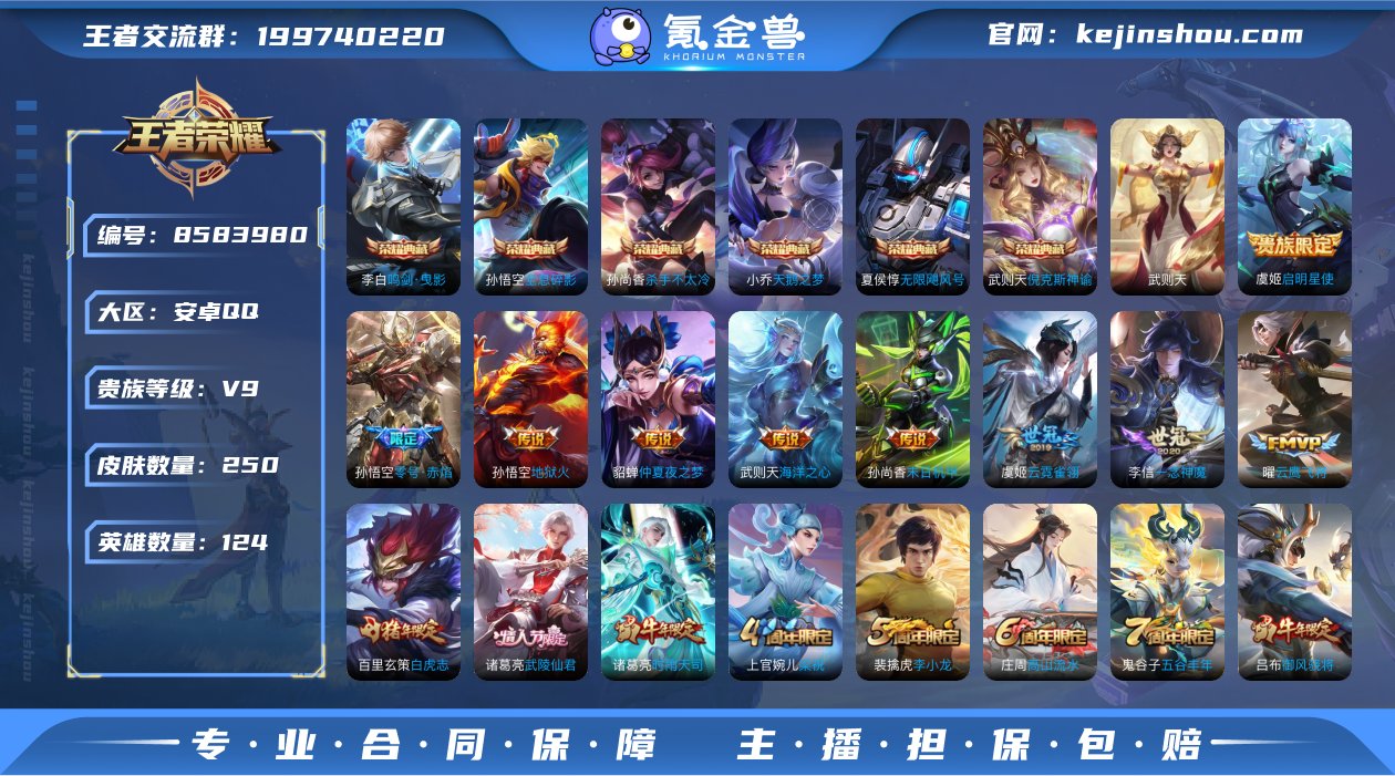 实名: 不可修改 贵族等级: V9 英雄数...