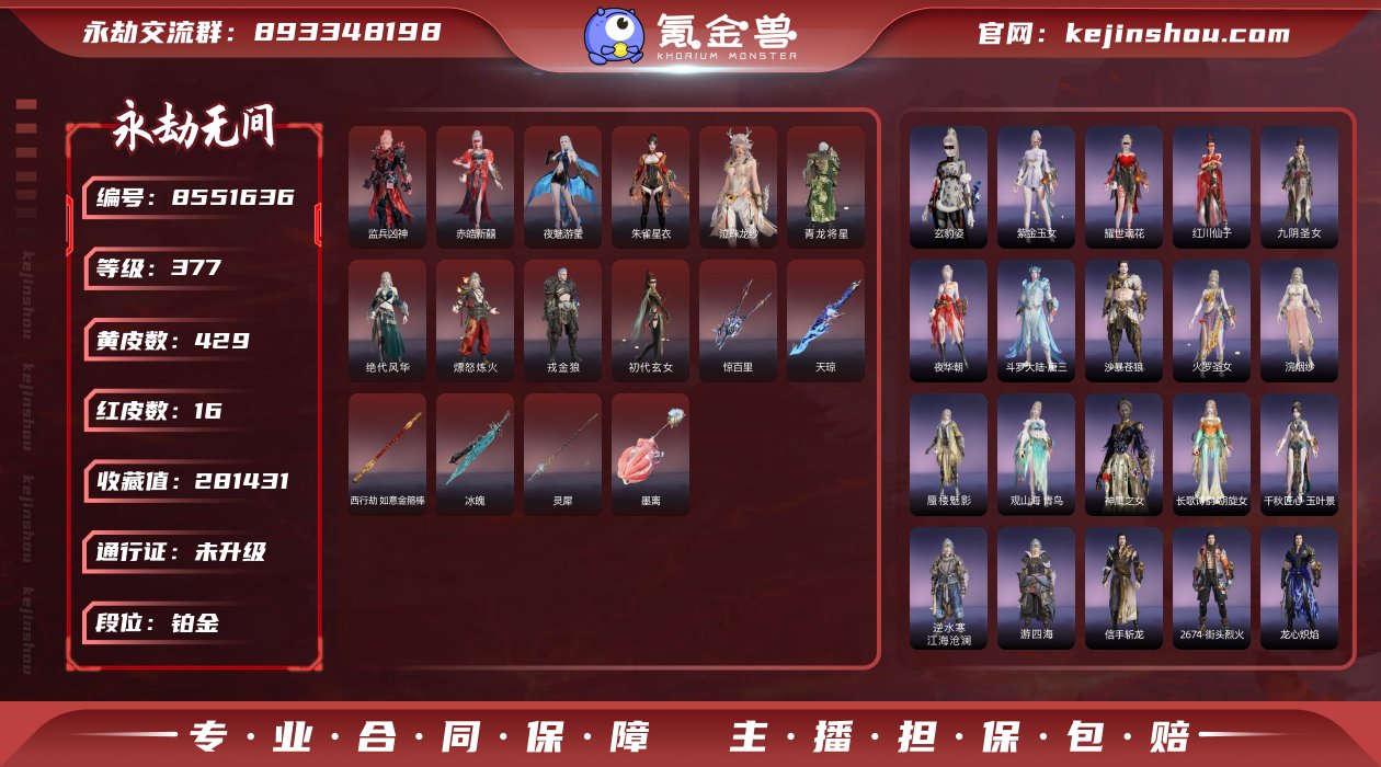 换绑冷却: 无冷却 网易支付状态: 可注销...