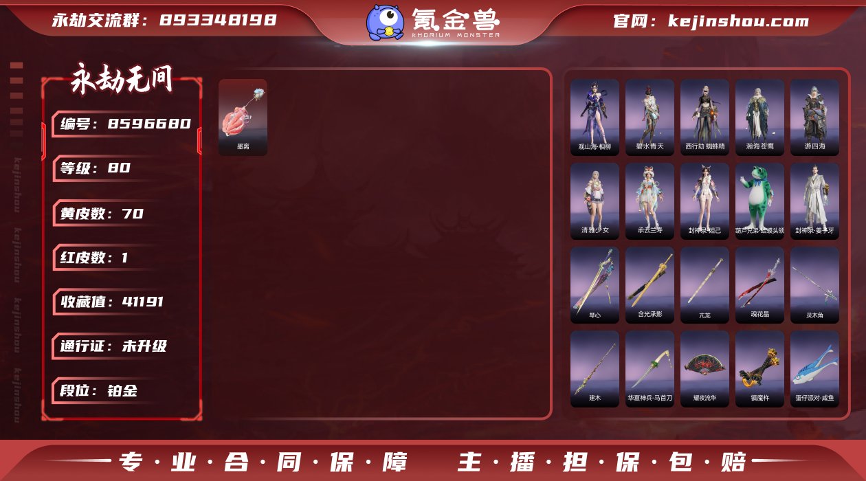 换绑冷却: 无冷却 网易支付状态: 未注册...