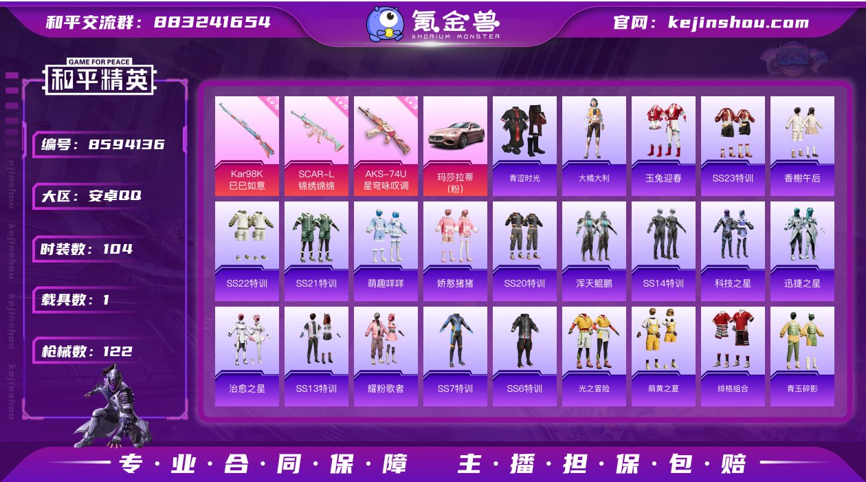 FK3372 【王者103皮4传说-吃鸡玛...