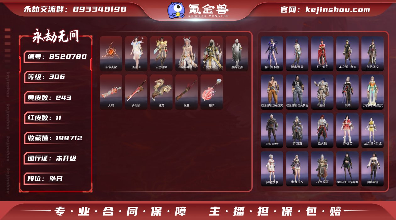 换绑冷却: 有冷却 网易支付状态: 未注册...
