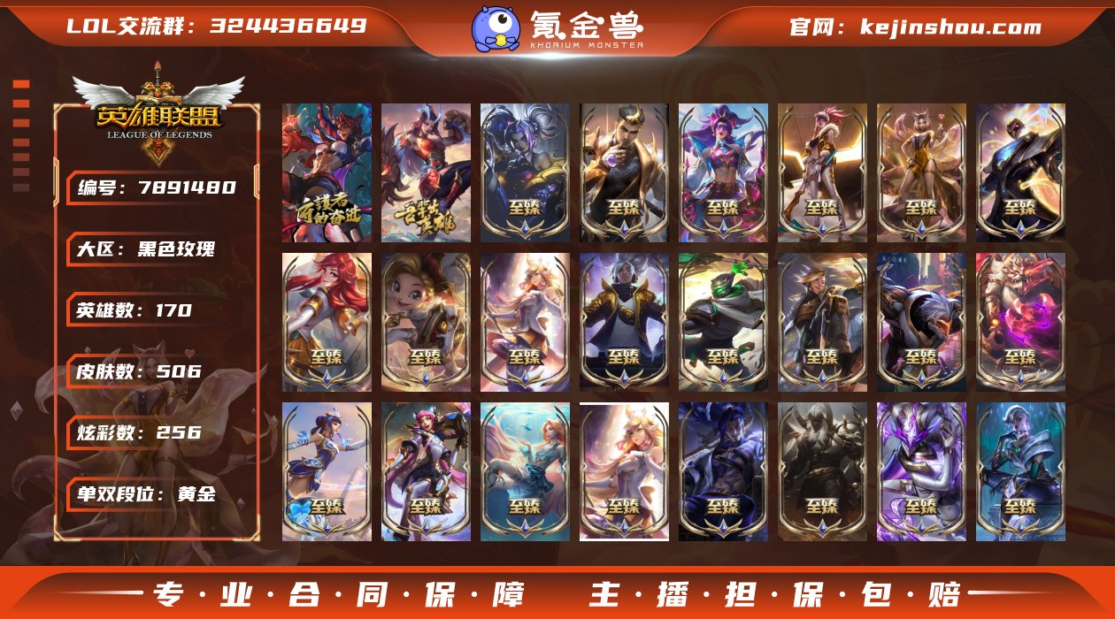 51494_506皮肤-25至臻-10臻彩...