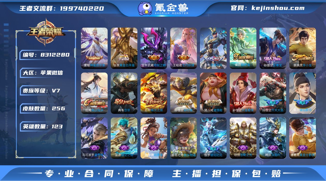 V7 1典藏 5传说 123英雄 256皮...