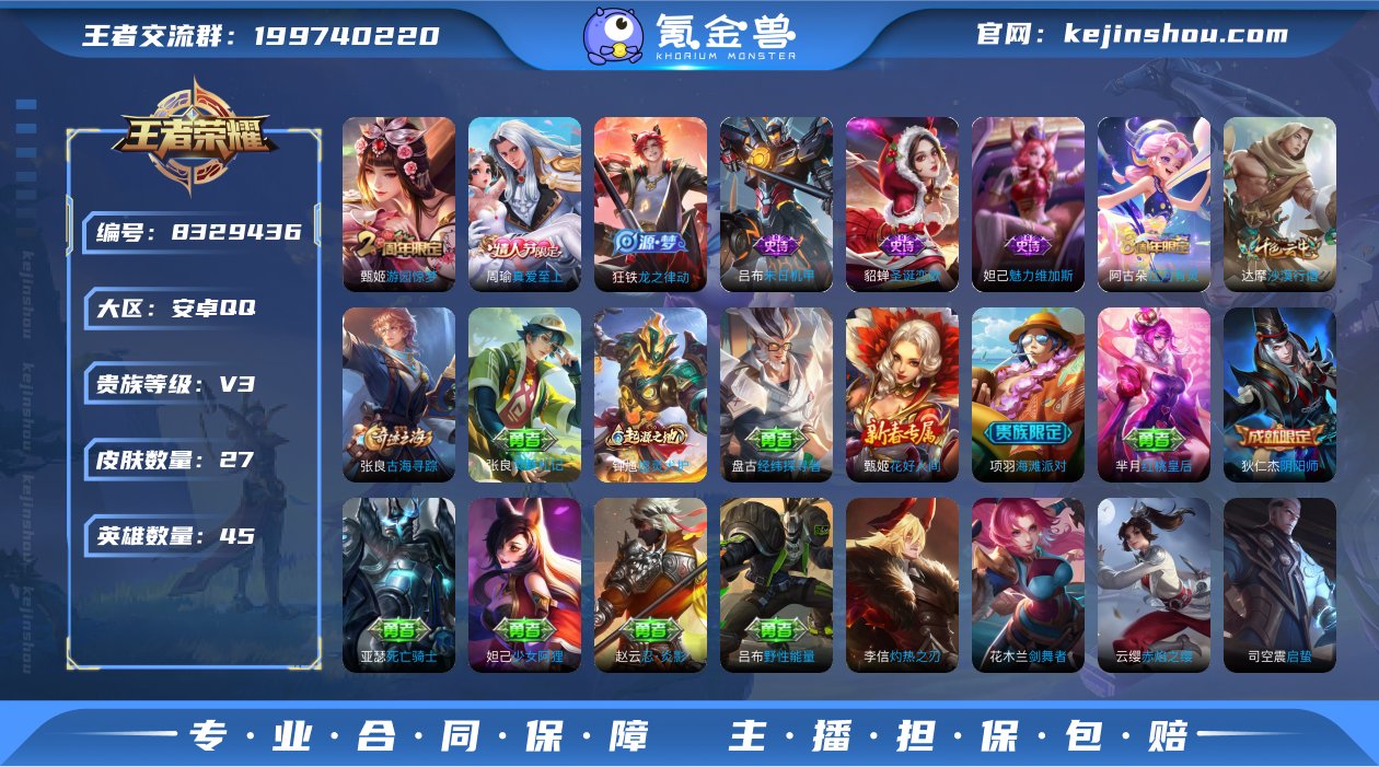 实名: 不可修改 贵族等级: V3 英雄数...