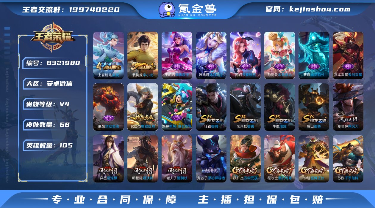 实名: 可修改 贵族等级: V4 英雄数:...