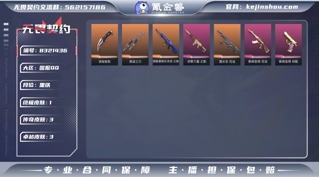 实名: 不可修改 皮肤资产价值: 1143...