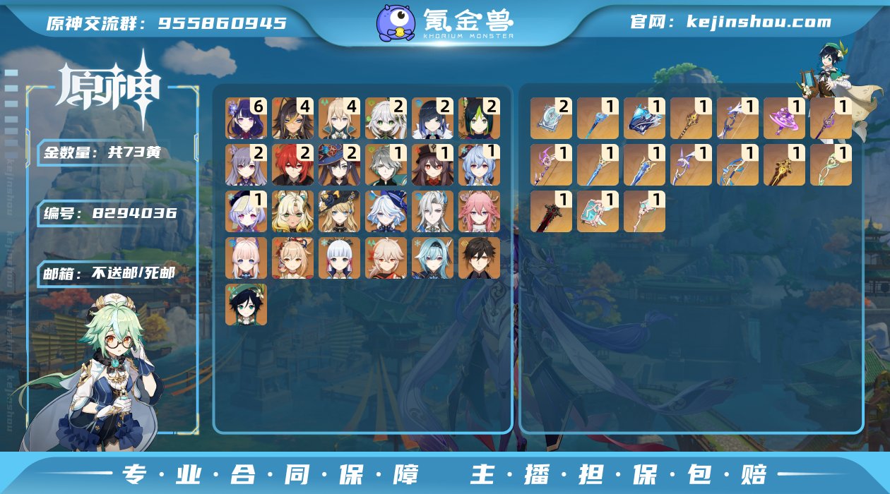 【Y5609女主73金 25五星角色 满命...