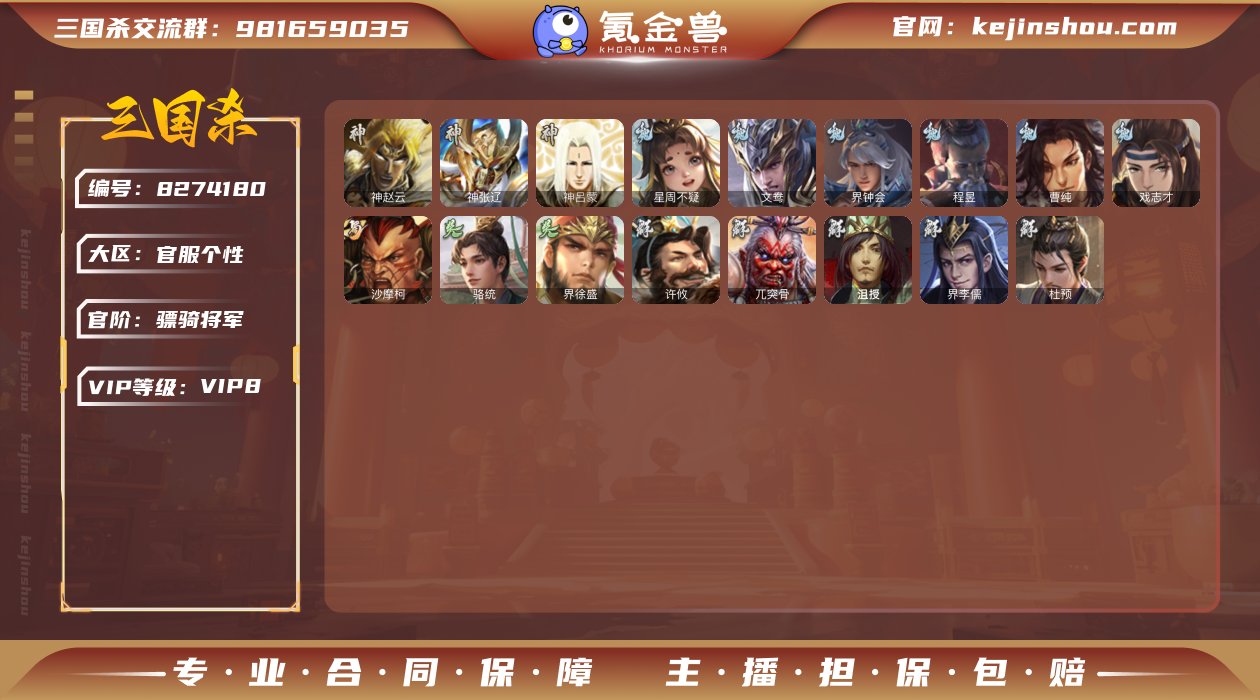 "TZ-骠骑将军/v8/全部武将263/国...