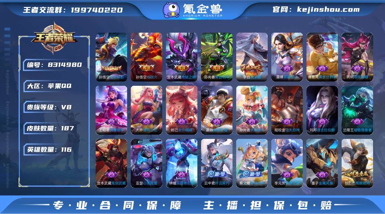 V8 1典藏 5传说 116英雄 187皮...