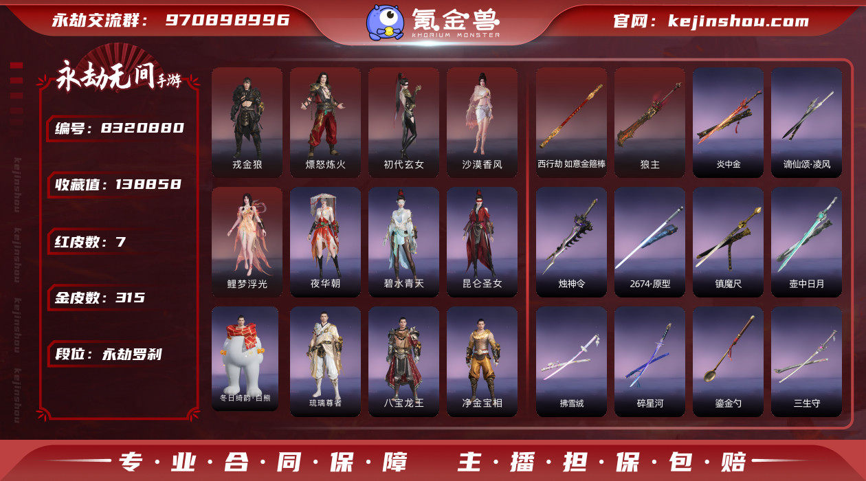 网易支付状态: 未注册 换绑冷却: 无冷却...