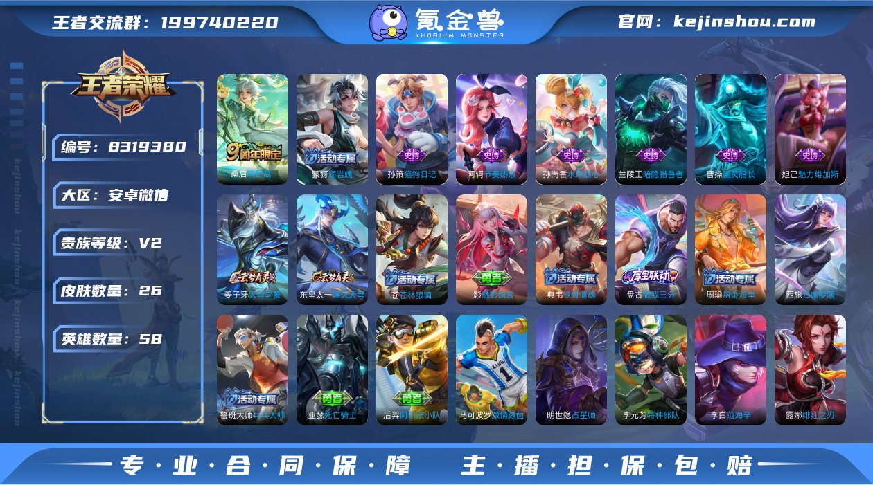 可二次【1传说】安卓V区-58英雄-26皮...