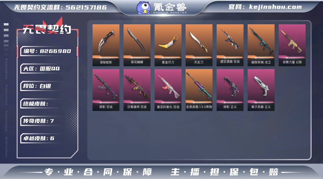"亮点：基本T0小库存号
刀皮：天玄刀 穿...