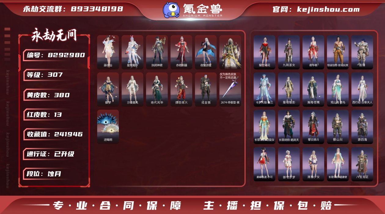 换绑冷却: 无冷却 网易支付状态: 不可注...