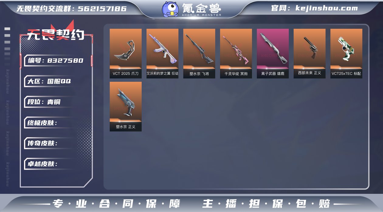 无畏契约-QQ-通用服务器 Lv37 ，皮...
