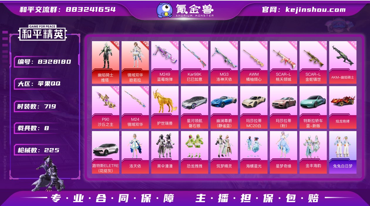 实名: 可修改 时装数: 719 载具数:...