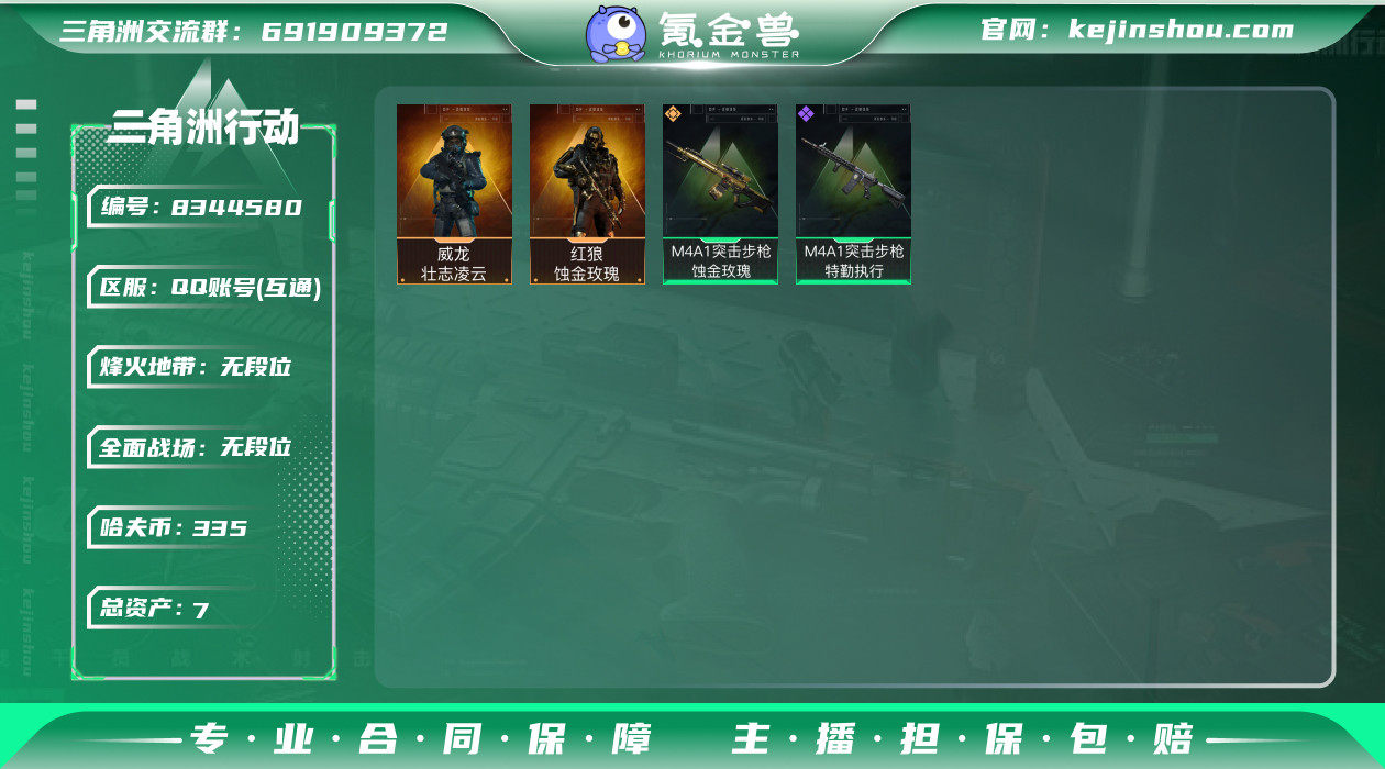 可二次 可修改实名 实名：可修改 烽火地带...