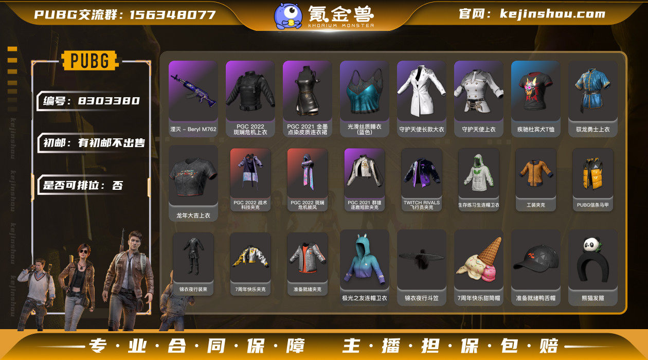初邮情况: 有初邮不出售 是否可排位: 否...