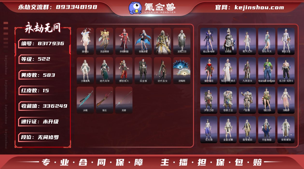换绑冷却: 无冷却 网易支付状态: 不可注...