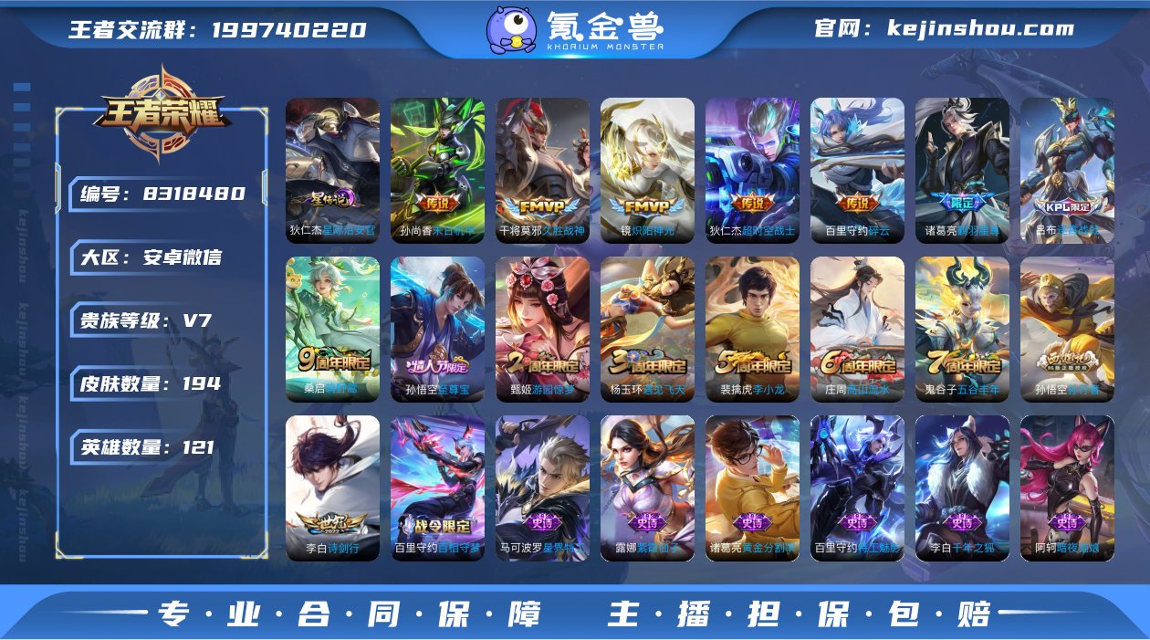可二次【至尊宝194皮肤1星元8传说】安卓...