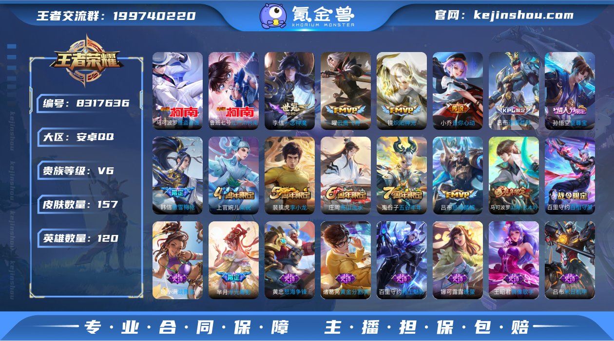 157皮肤2珍品5传说 怪盗基德 江户川柯...
