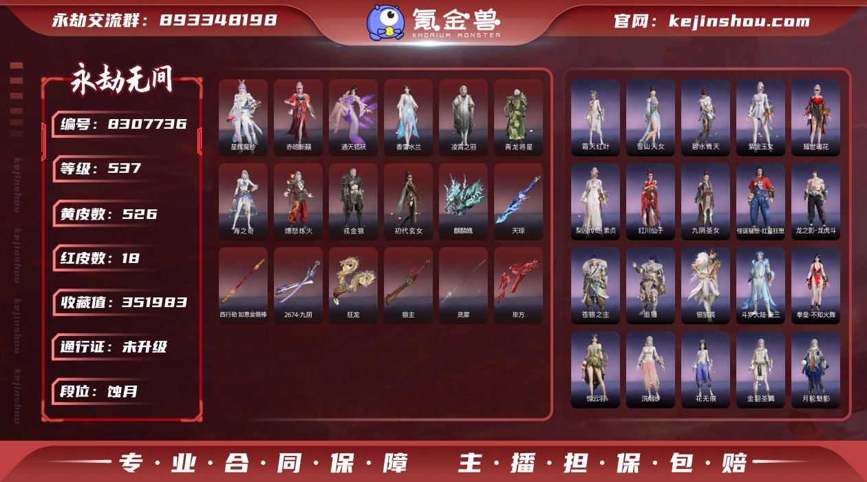 8327C6网易手机18个红皮,谪星·神劫...