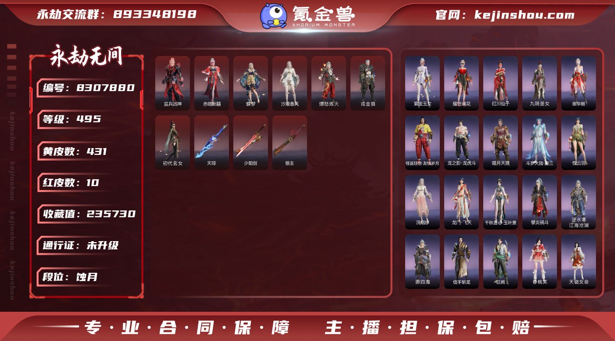 换绑冷却: 无冷却 网易支付状态: 可注销...