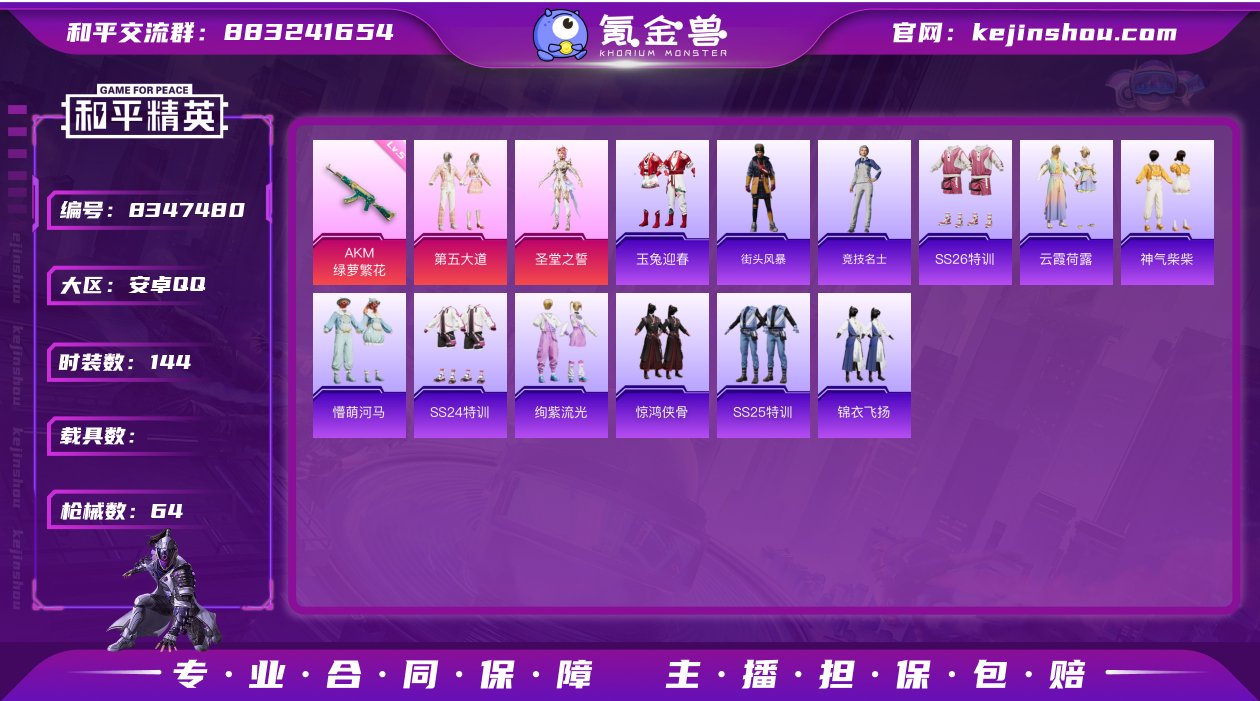 2粉装 1特效枪 0载具 5印记 可二次 ...