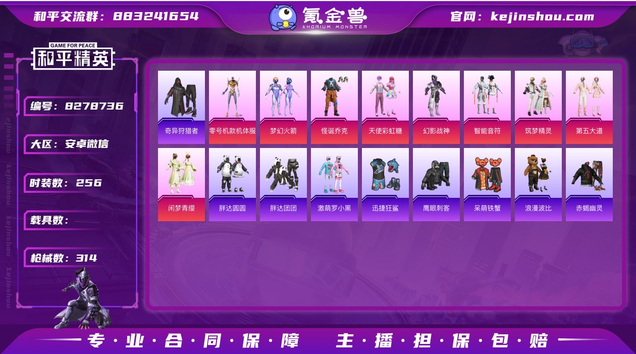 实名: 可修改 时装数: 256 枪械数:...