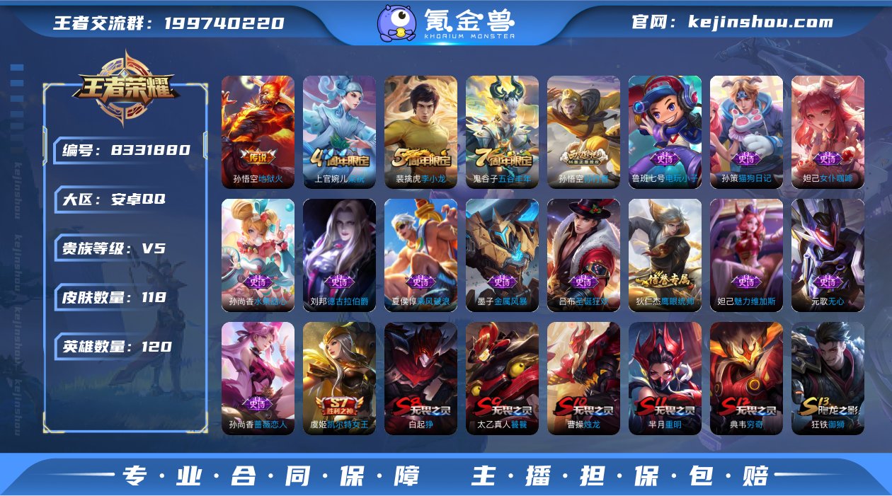 V5 1传说 120英雄 118皮肤 可修...
