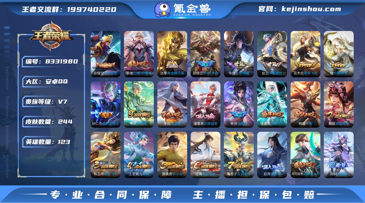 244皮肤1典藏12传说 全息碎影 山海炽...