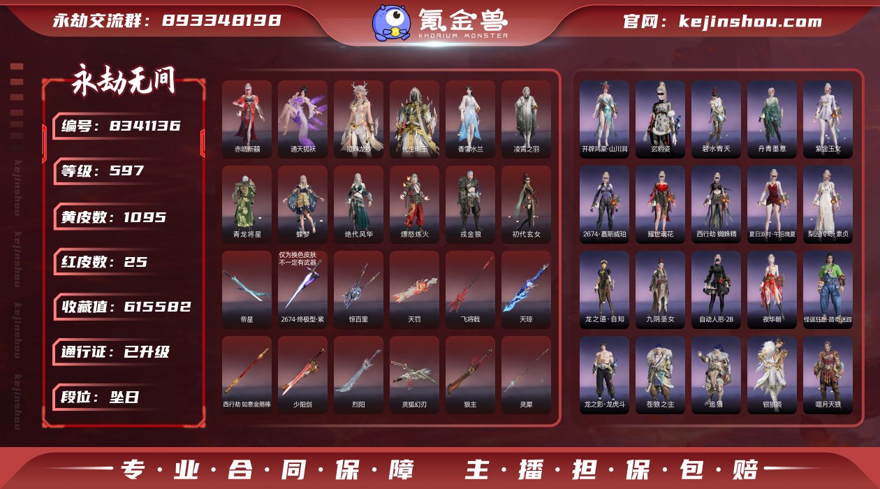 换绑冷却: 有冷却 网易支付状态: 可注销...