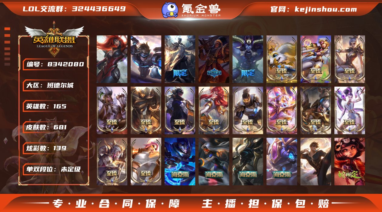 【商品标题】：未定级段位-165英雄-68...