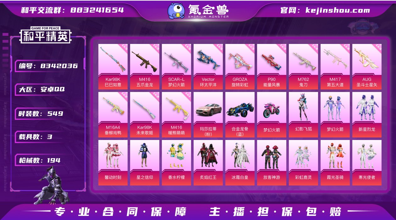 实名: 不可修改 时装数: 549 载具数...