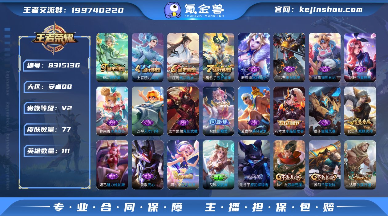 【77皮肤】安卓QQ-109英雄-77皮肤...