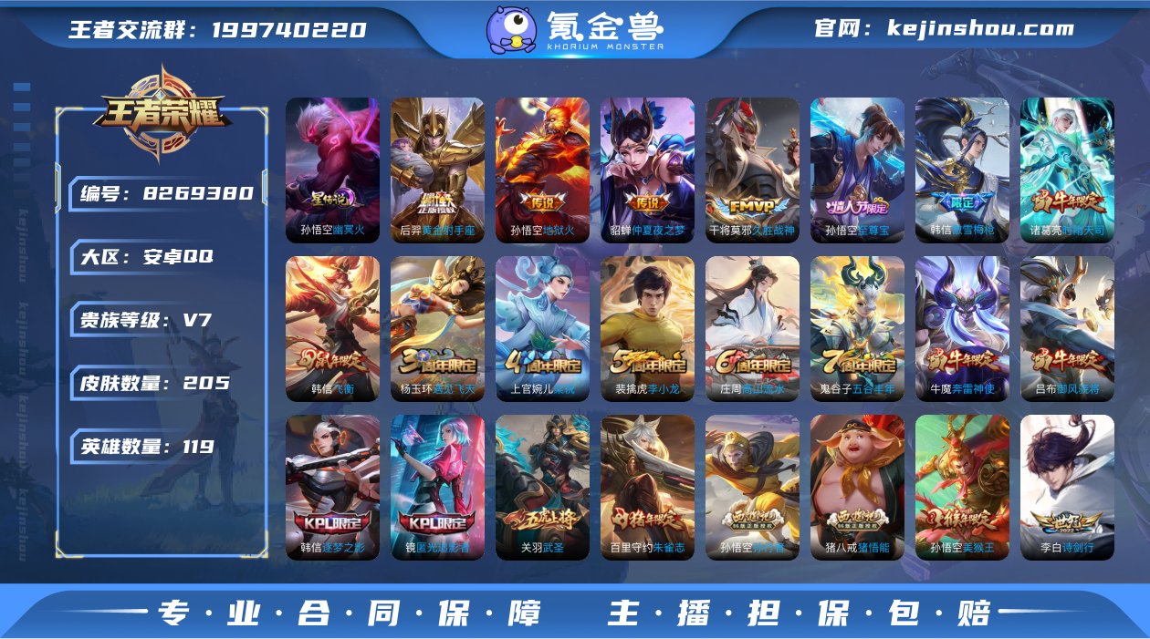 【商品标题】：719457 王者荣耀账号 ...