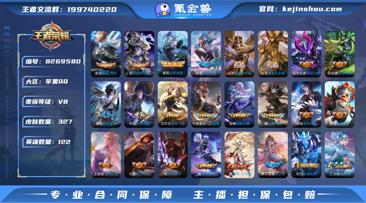 【LWZ825】贵族8/皮肤326/典藏2...
