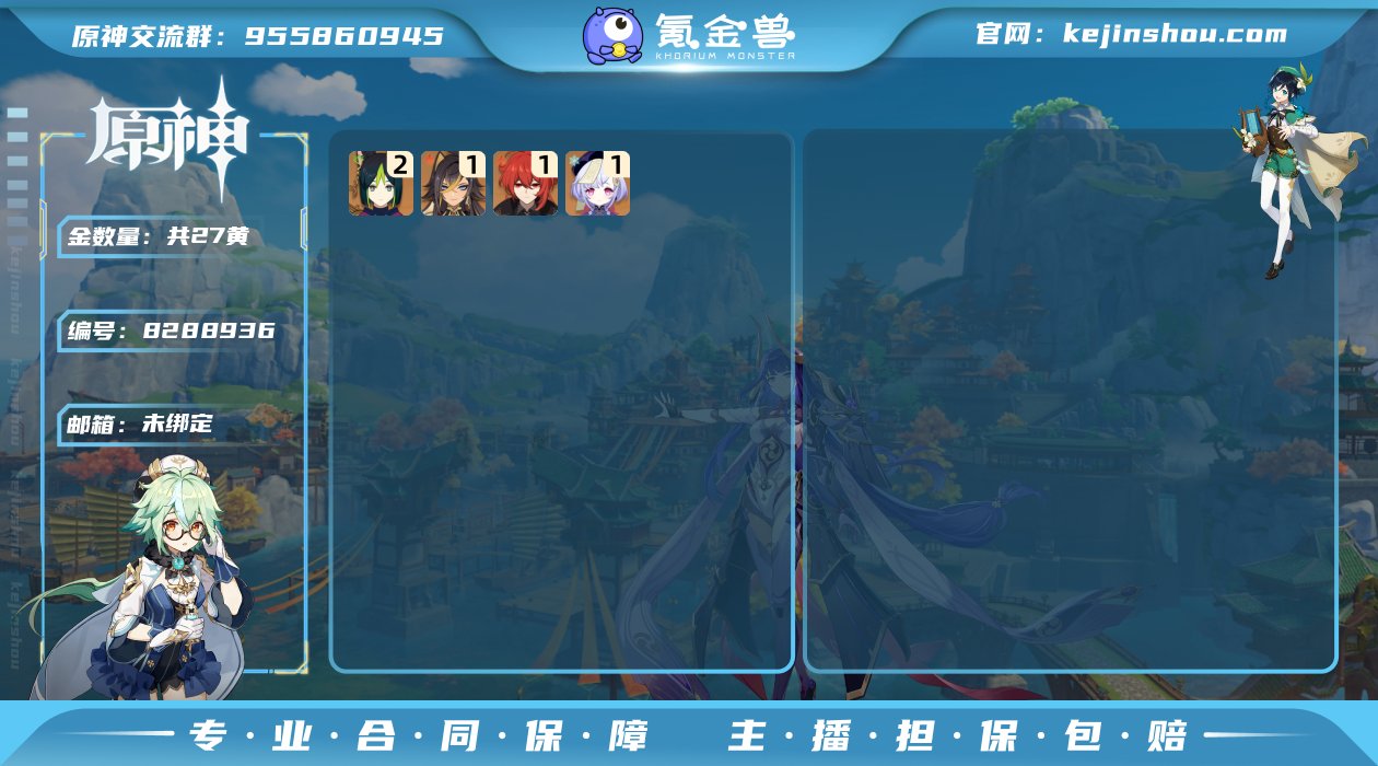 27黄 23角色黄 4武器黄 18五星角色...