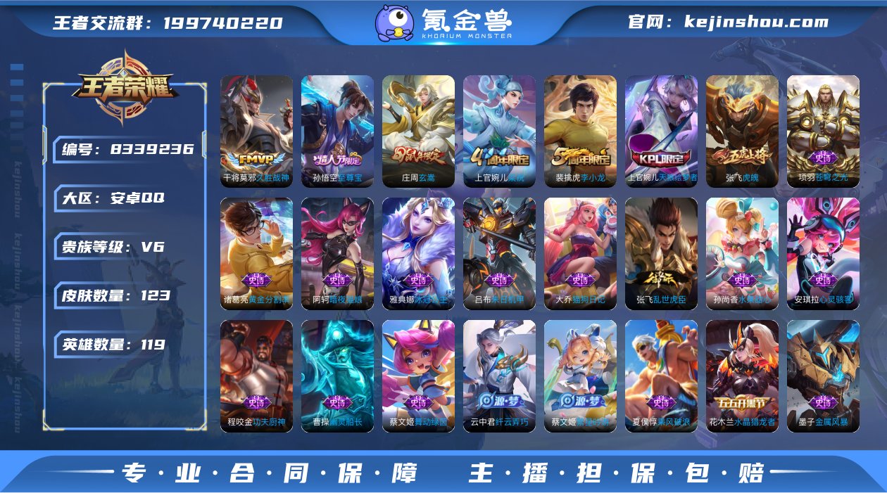 V6 1传说 119英雄 123皮肤 可修...