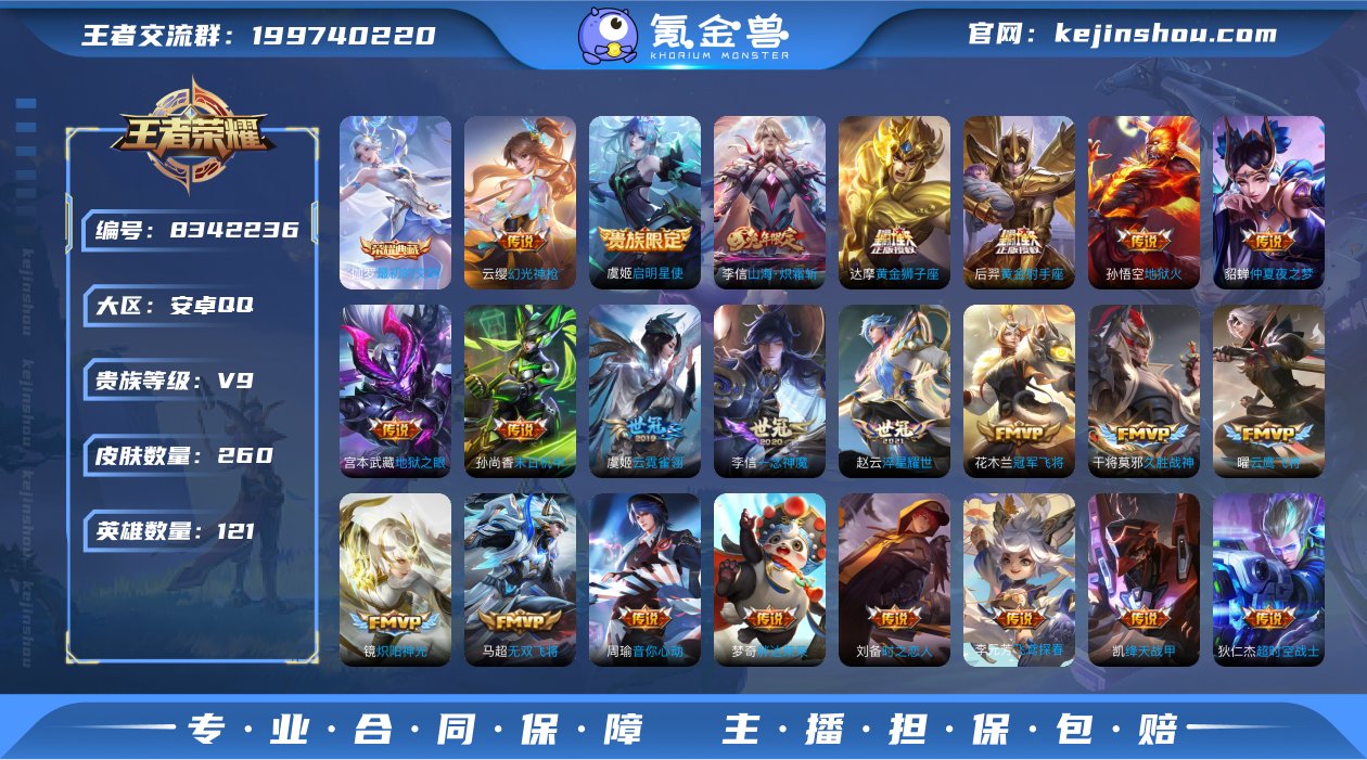 可二次260皮肤121英雄V9~1典藏38...