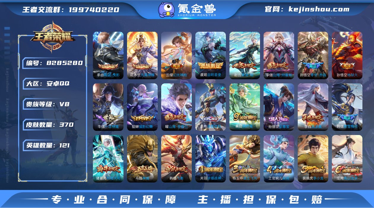 【商品标题】：安卓Q-V8-最强王者段位-...