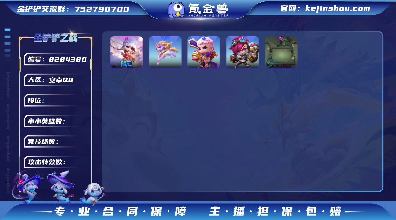 【魄罗瑟庄妮+4传说棋盘+微光飞弹】可二次...
