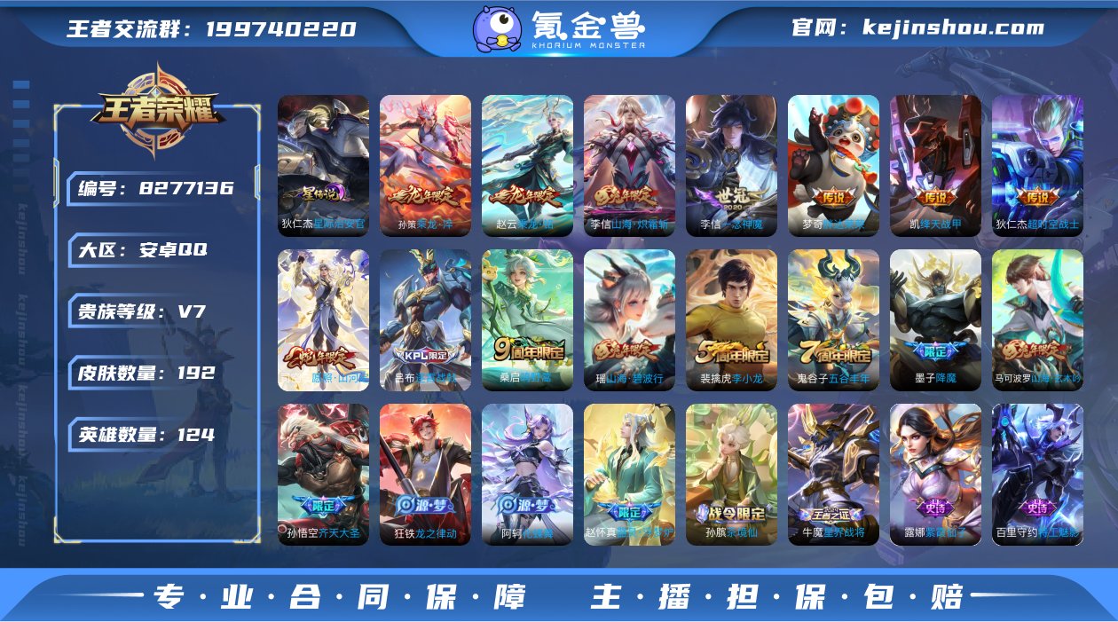 贵族等级: V7 英雄数: 123 皮肤数...
