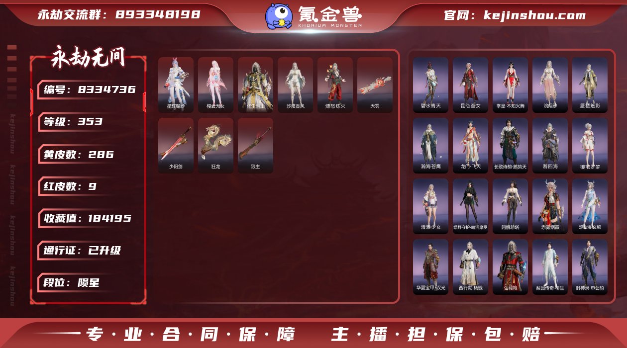 换绑冷却: 无冷却 网易支付状态: 可注销...