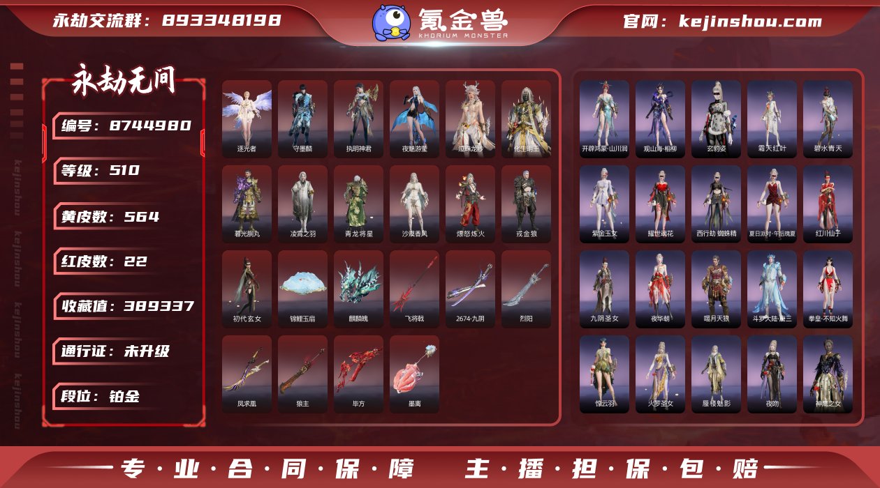 换绑冷却: 无冷却 网易支付状态: 未注册...