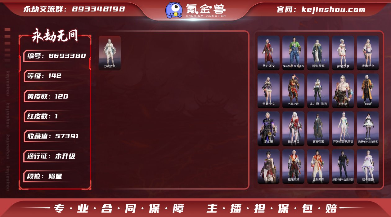 换绑冷却: 无冷却 网易支付状态: 未注册...
