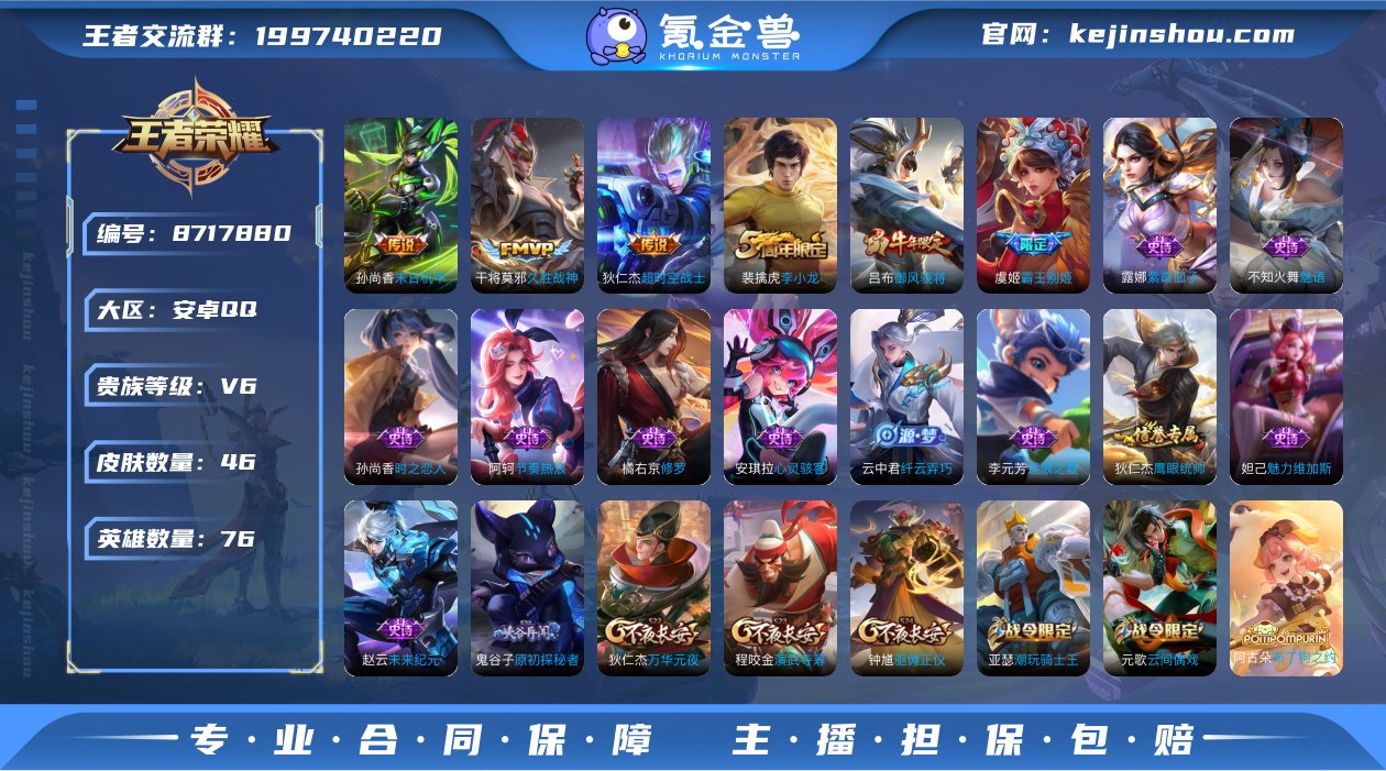 实名: 可修改 贵族等级: V6 英雄数:...