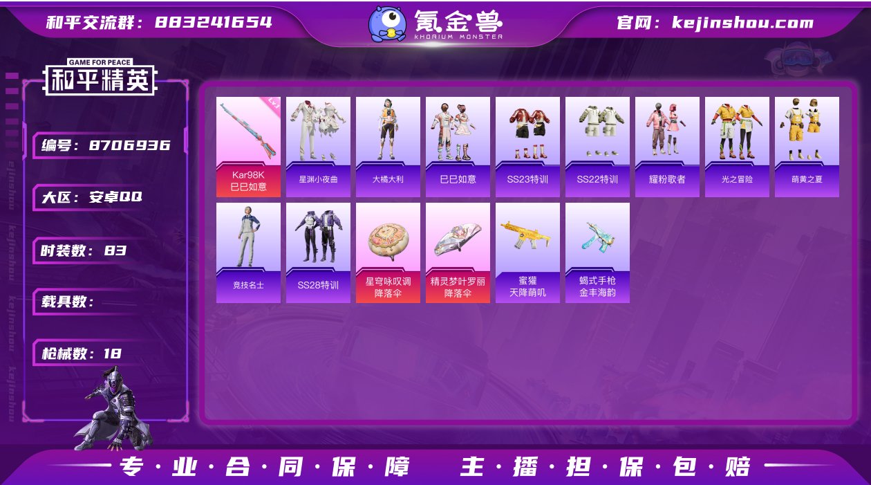 实名: 可修改 时装数: 83 枪械数: ...