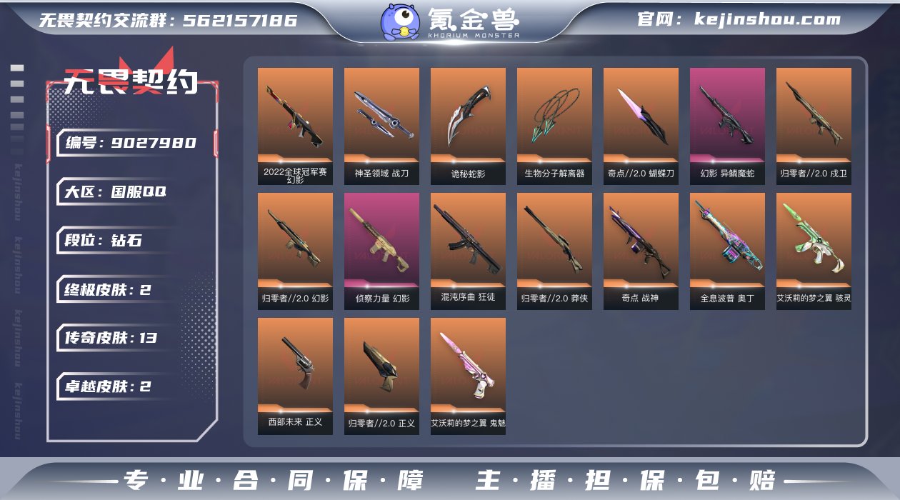 实名: 不可修改 皮肤资产价值: 2773...