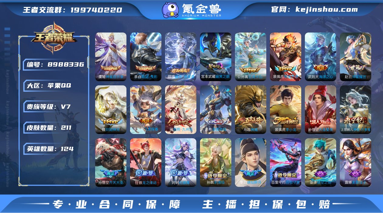 可二次【211皮肤2水晶1珍品1星元10传...